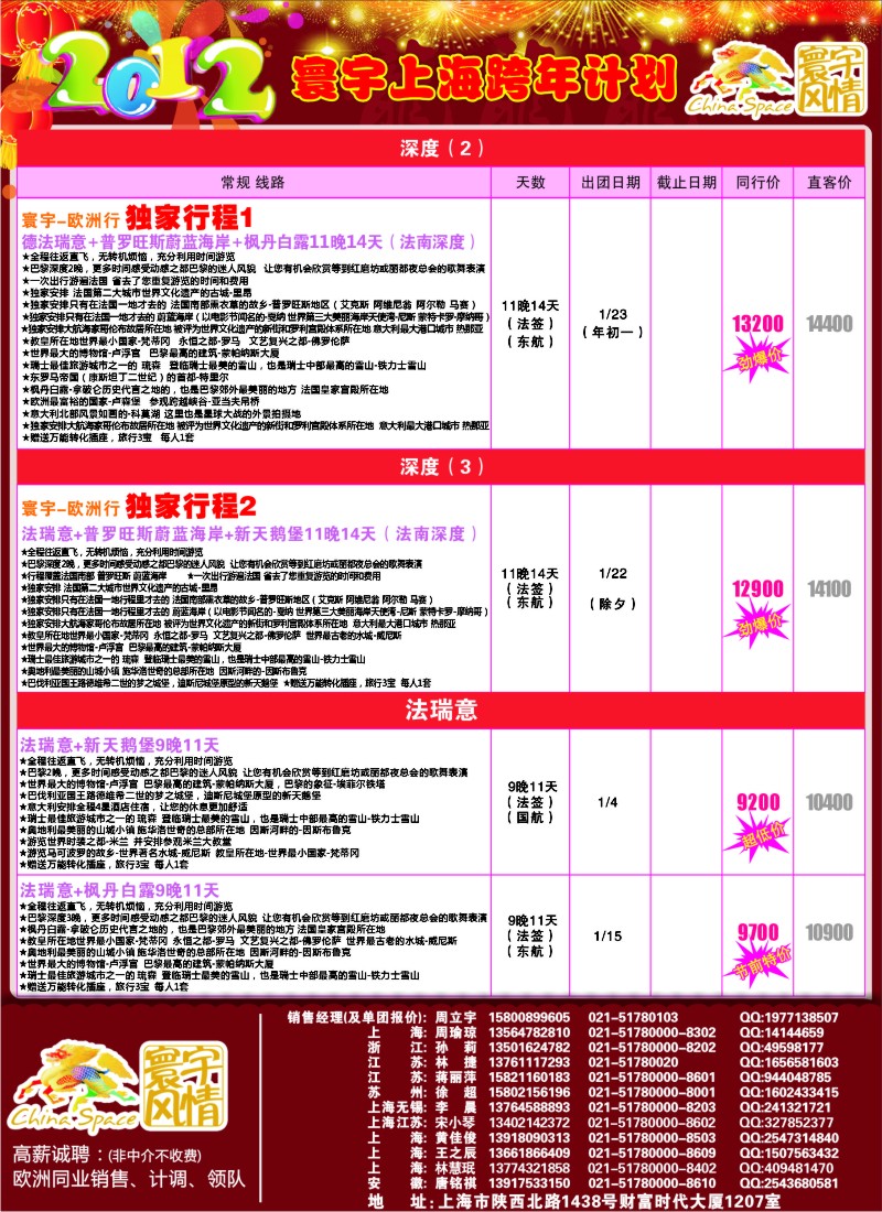 a彩22 寰宇风情
