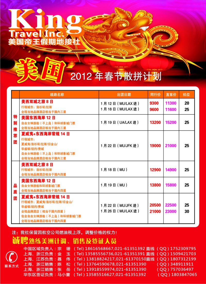 a彩6 美国帝王假期地接社