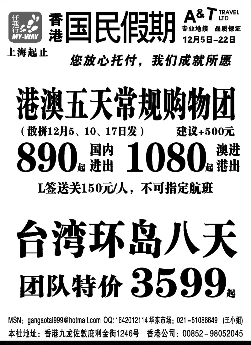 b1 国民假期——港澳台线路