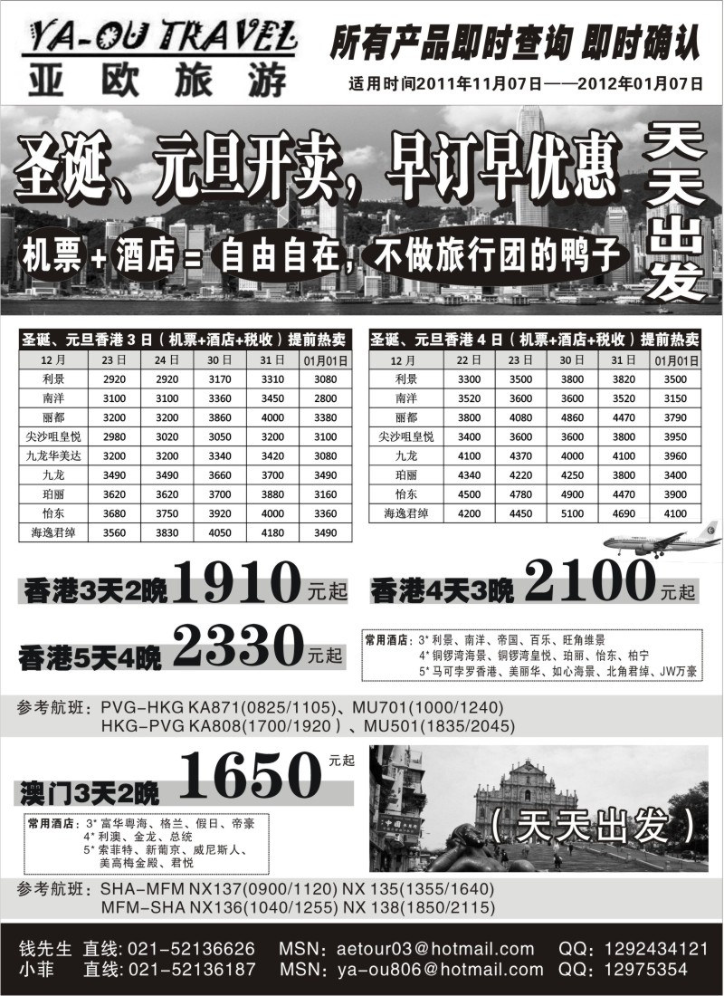 b12 亚欧旅游同行订房订票(自由行)中心