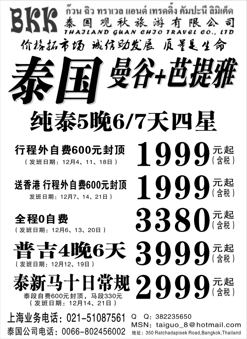 b14 泰国观秋旅游