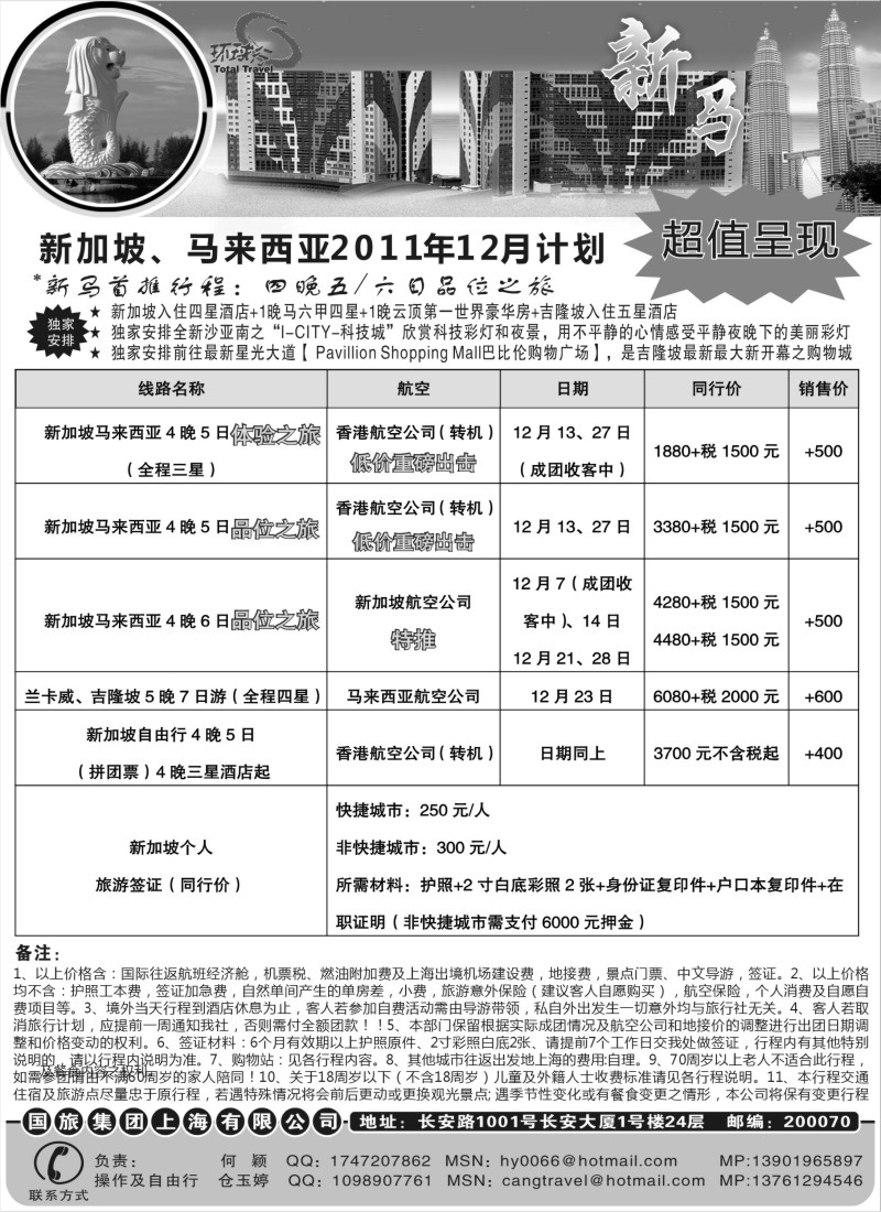 b17 中国国旅--新马线最新计划