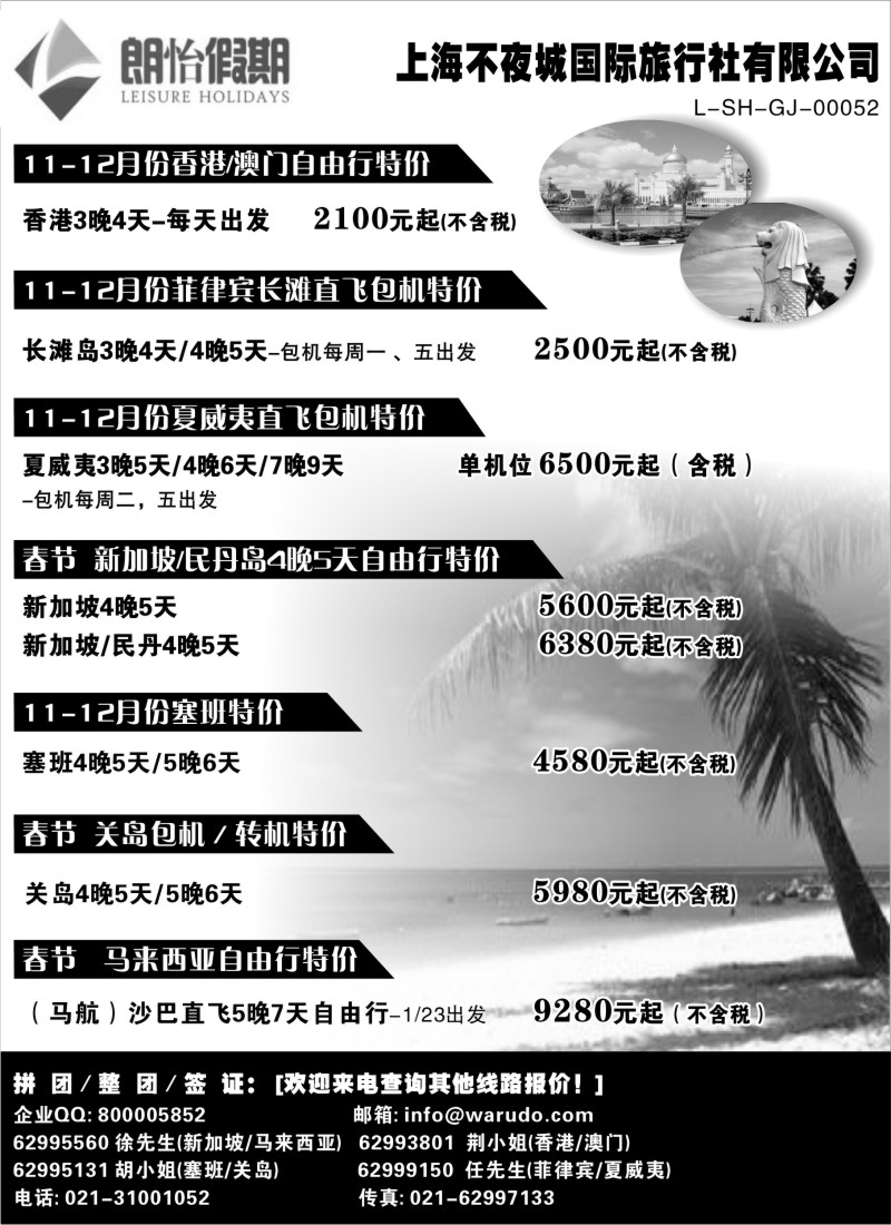 b22 东南亚自由行线路-----上海不夜城国际旅行社-朗怡假期