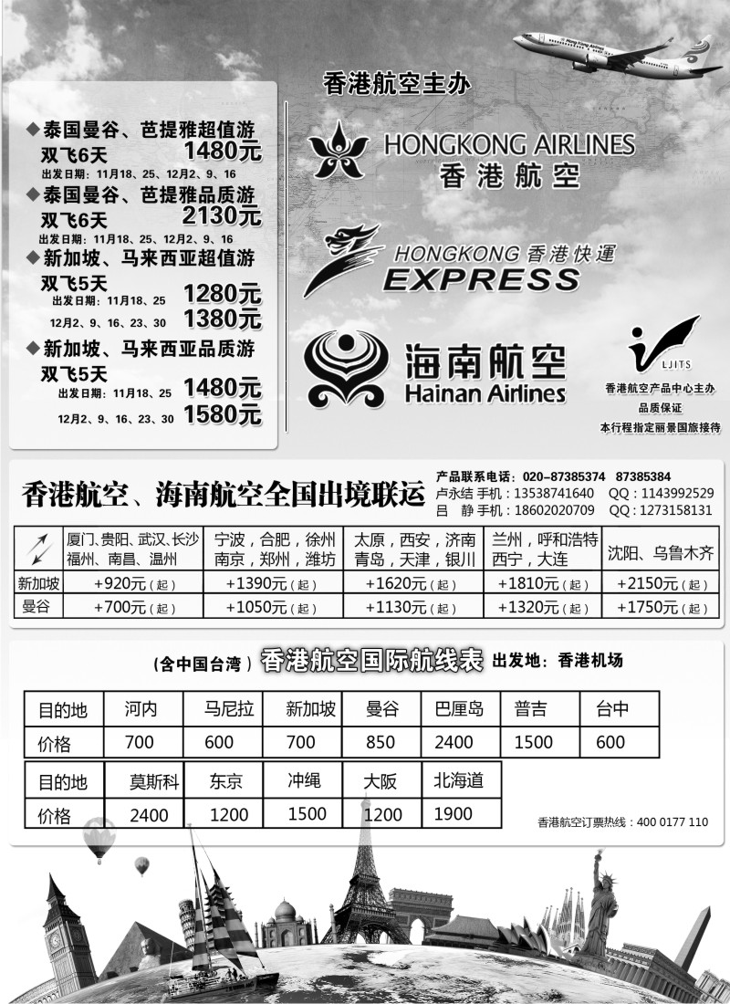 b23 香港航空、丽景国旅---新马泰产品