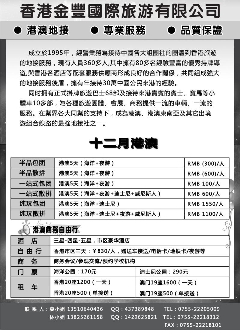 b28 香港金丰国际旅游-专业港澳地接