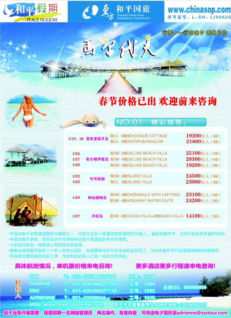 b彩15 上海东方和平国际旅行社有限公司.马尔代夫