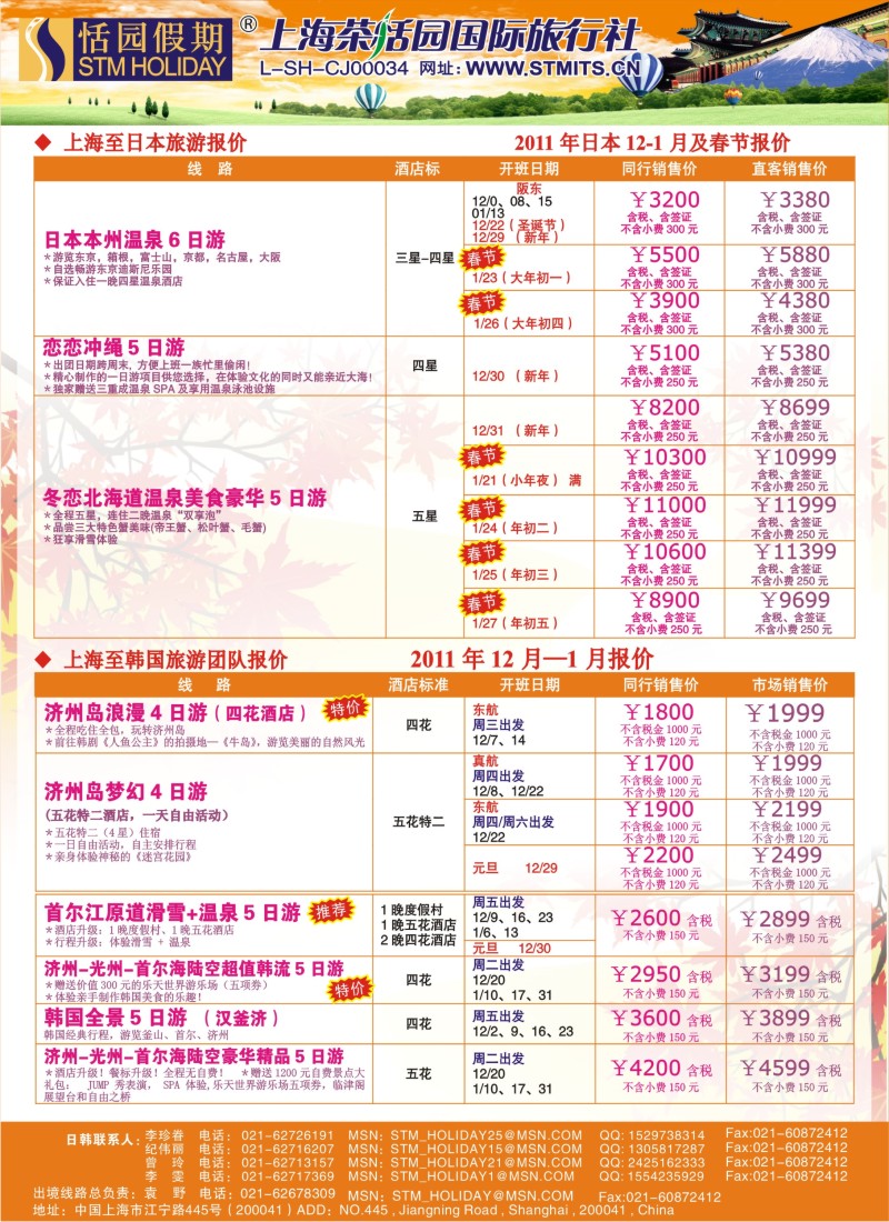 b彩21 恬园假期-韩国、日本特惠游