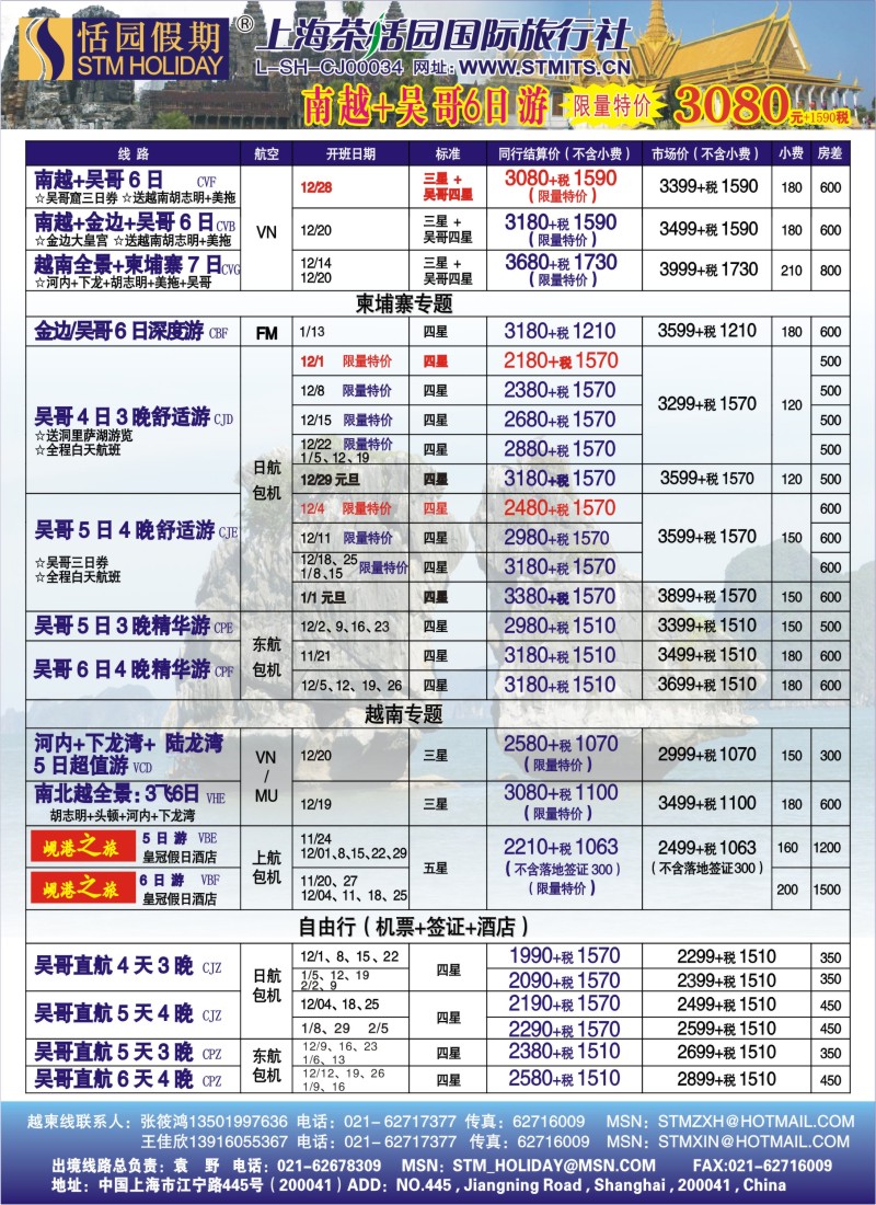b彩22 恬园假期-越南、柬埔寨、东南亚特惠游