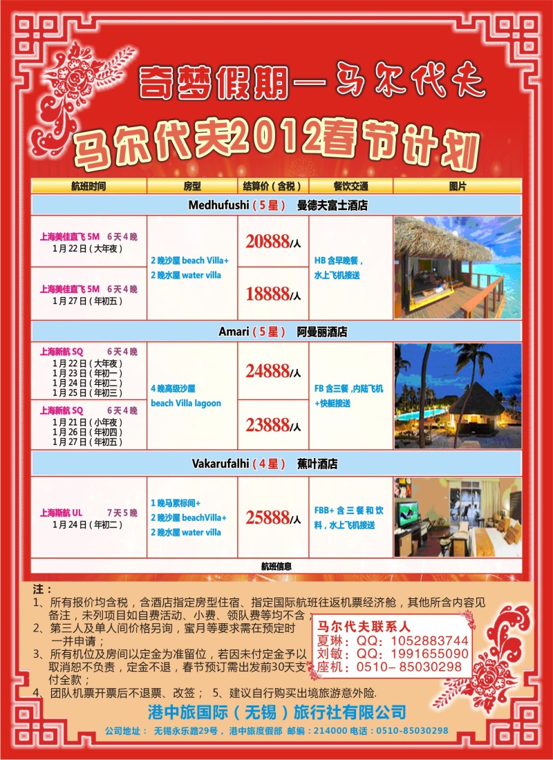 b彩8 奇梦假期——马尔代夫
