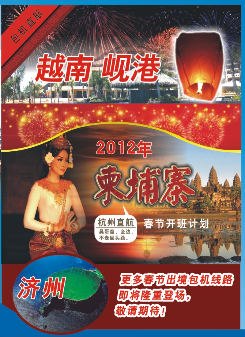 b拉页2 浙江新世界国旅●游岘港包机