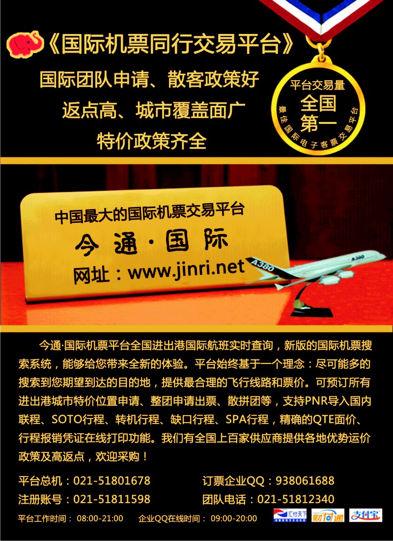 a封二 351期-刘亚定天下通国际机票（彩）