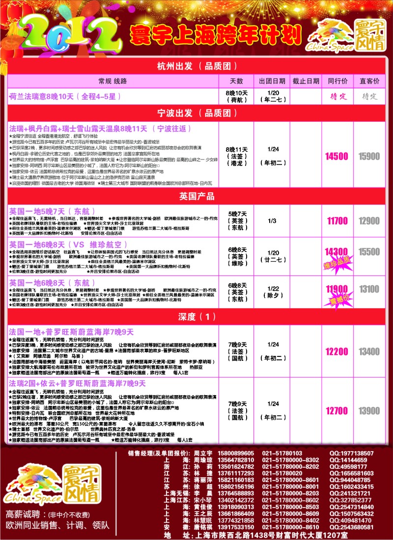 a彩21 寰宇风情