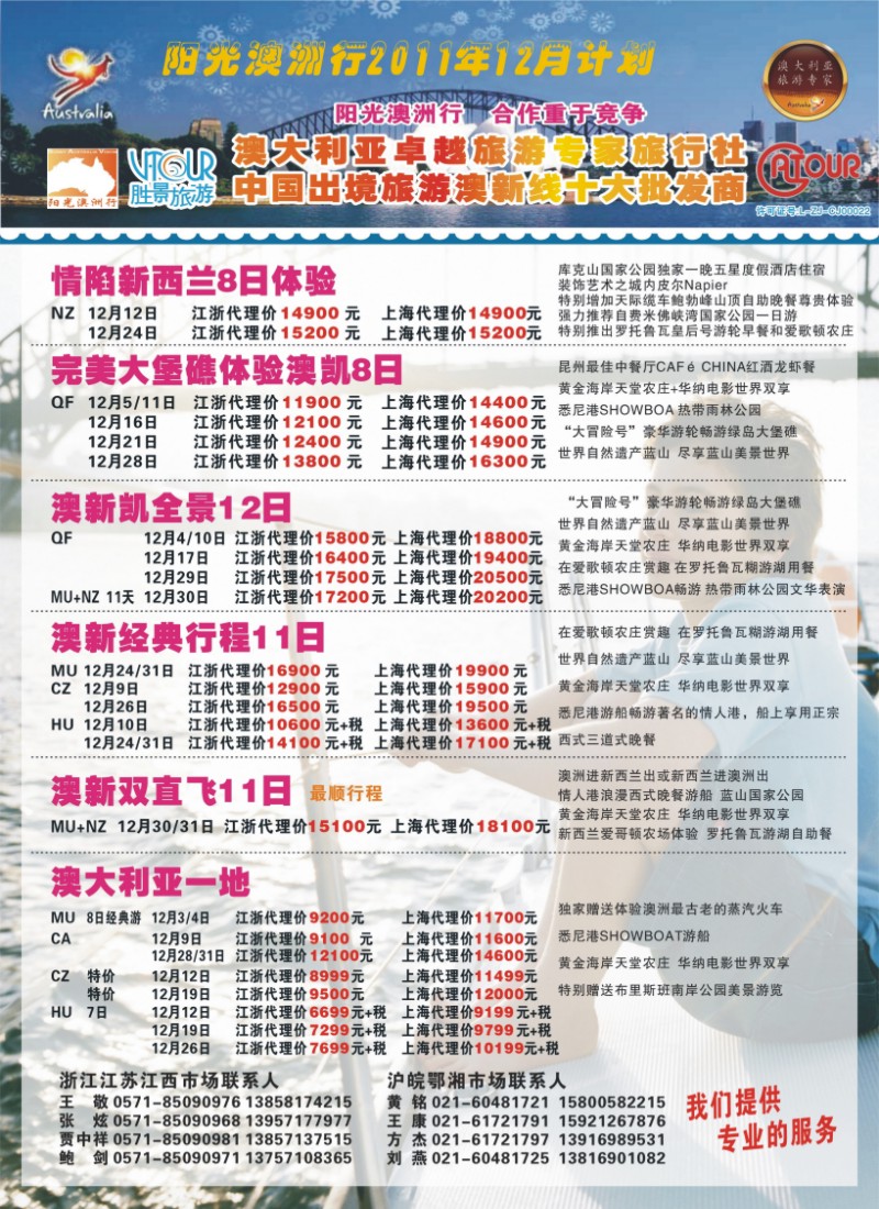 a彩3 浙江胜景旅游旗下品牌●阳光澳洲行