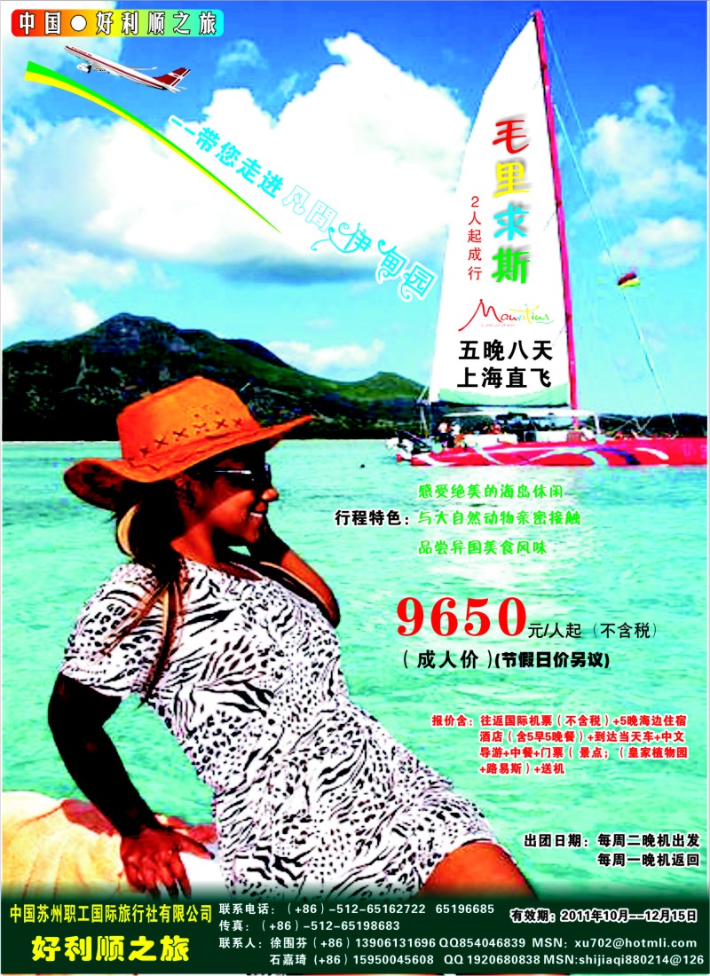 a彩4 【中国好利顺之旅】--毛里求斯