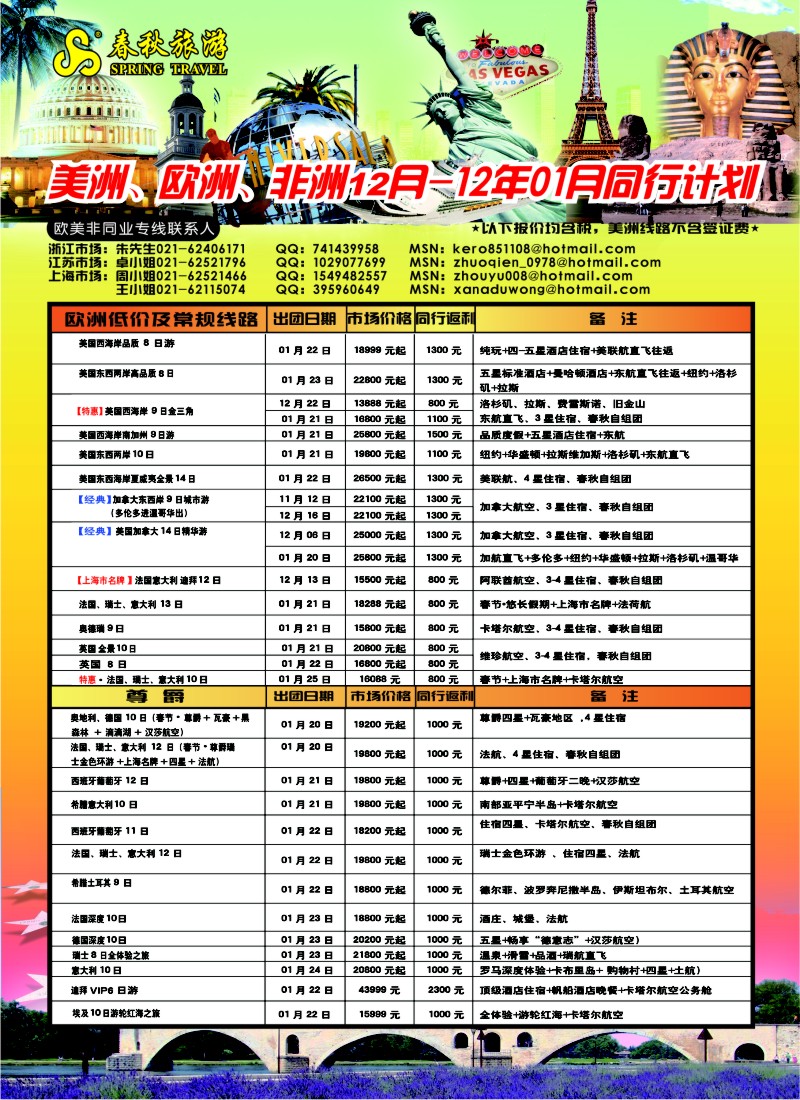 a彩5 春秋国际旅行社