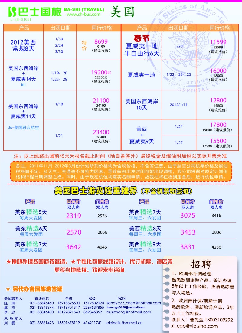 b彩11 上海巴士国旅-出境线