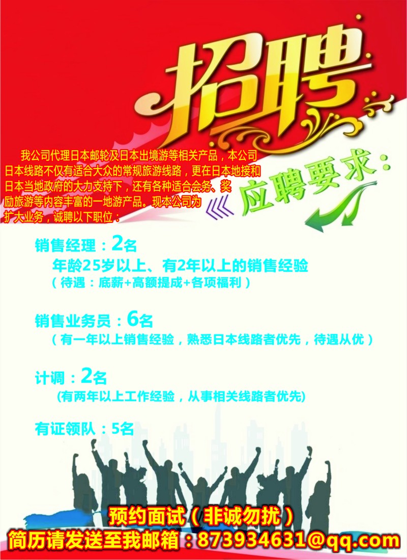 b彩27 日本邮轮及出境游招聘