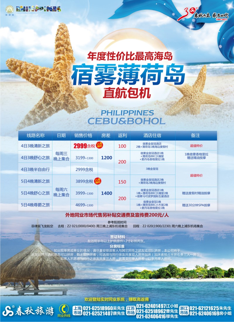 b彩3 春秋假期——年度性价比最高海岛：宿雾薄荷岛直航包机