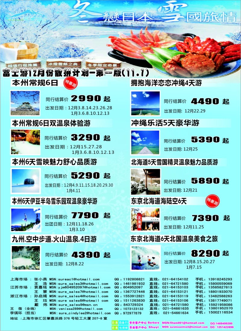 b彩9 日本富士游--十月特刊