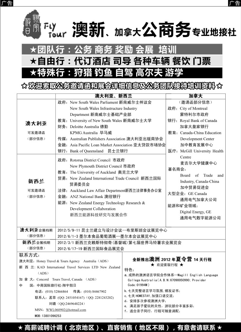 a15 澳新公商务专业地接社