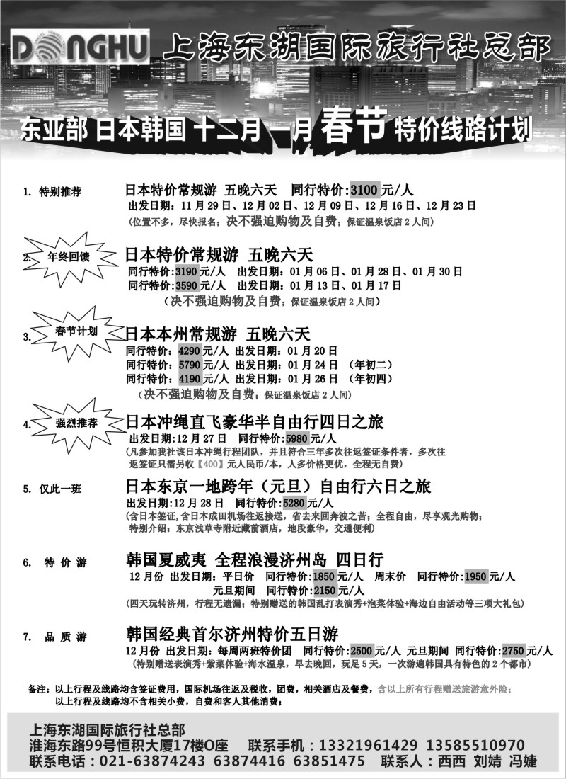 b16 上海东湖国际旅行社总部