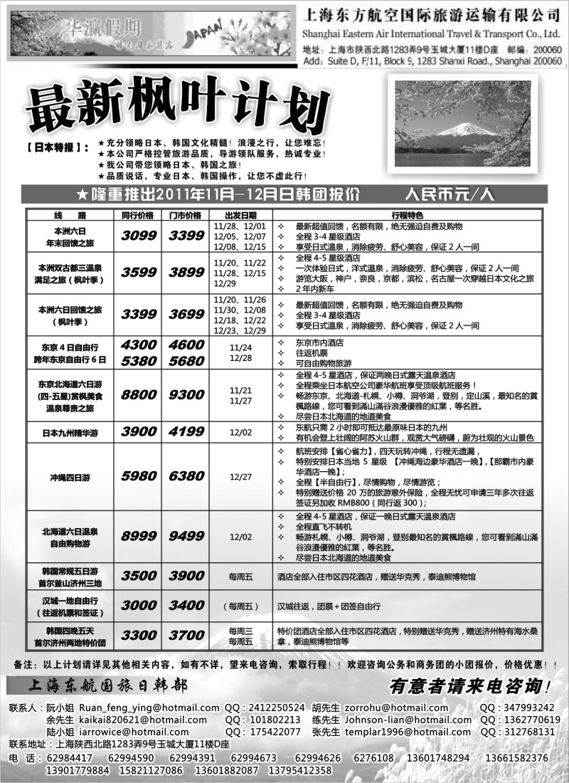 b20 华瀛假期--上海东航国旅日韩部