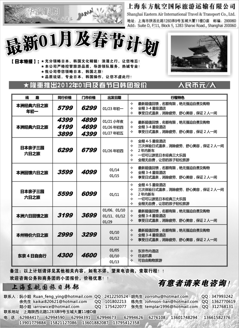 b21 华瀛假期--上海东航国旅日韩部