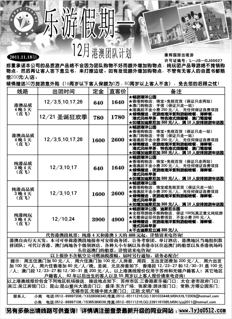 b3 乐游假期—12月港澳团队计划
