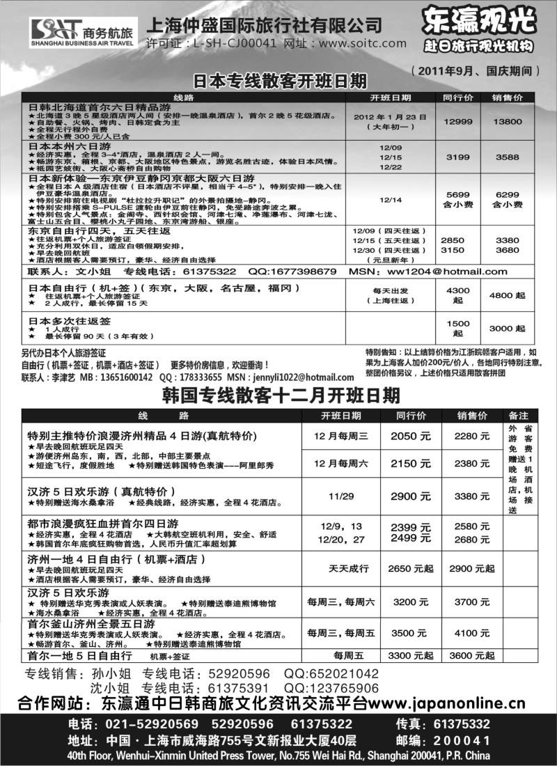 b4 上海仲盛国际旅行社—东瀛观光