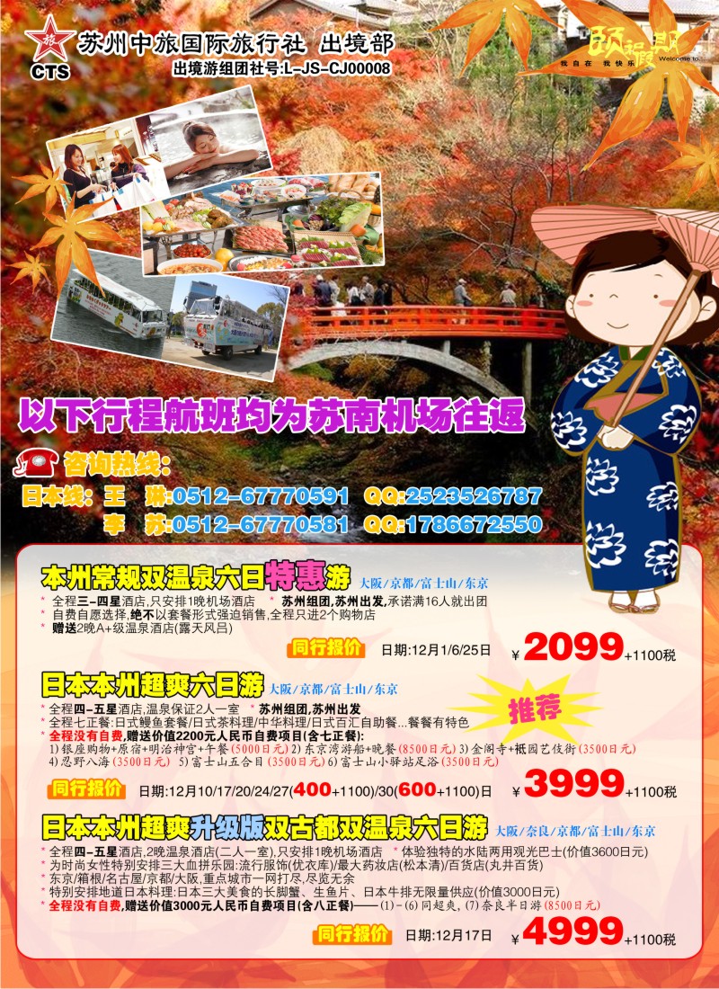 b彩29 苏州中旅国际旅行社