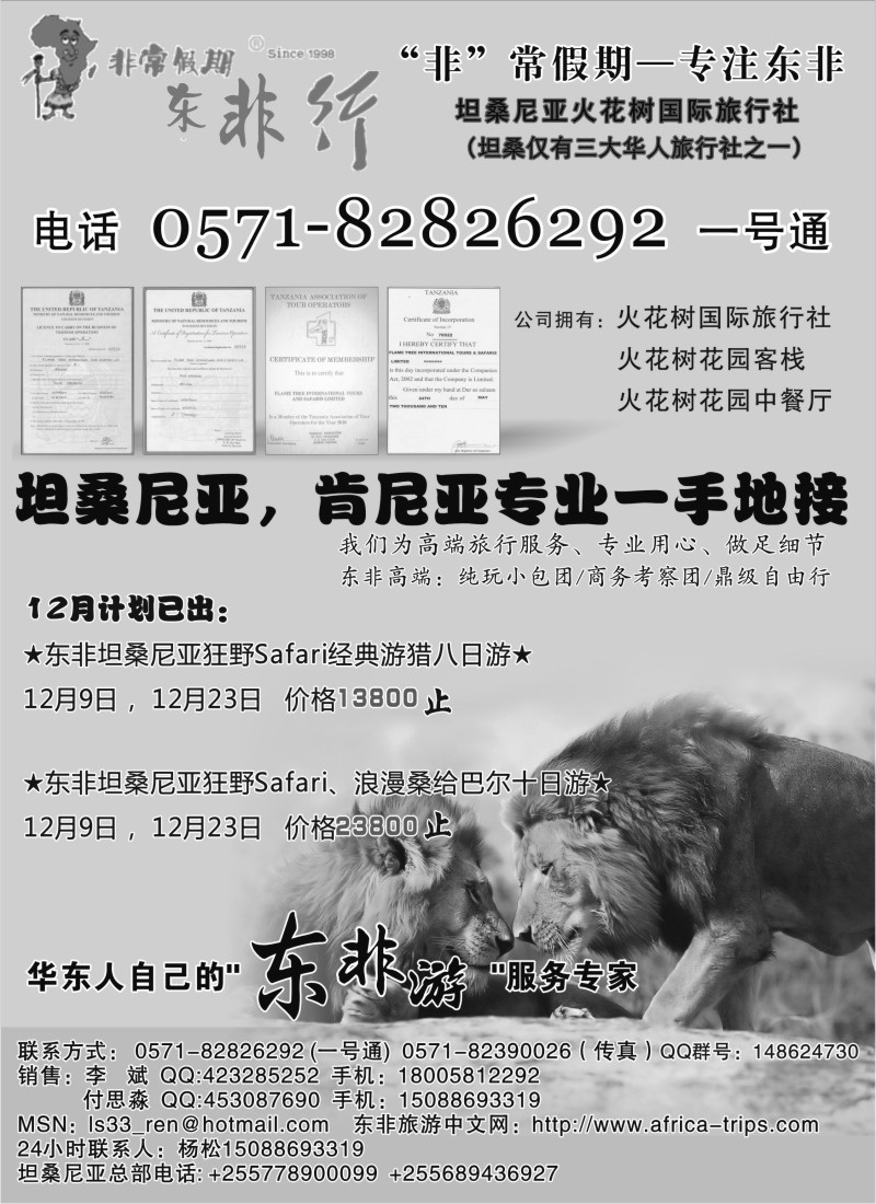 a16 “非”常假期--东非行 坦桑尼亚，肯尼亚一手地接