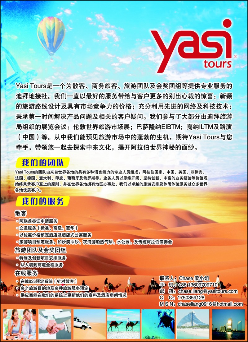 a彩8 中东地接社--YASI TOURS