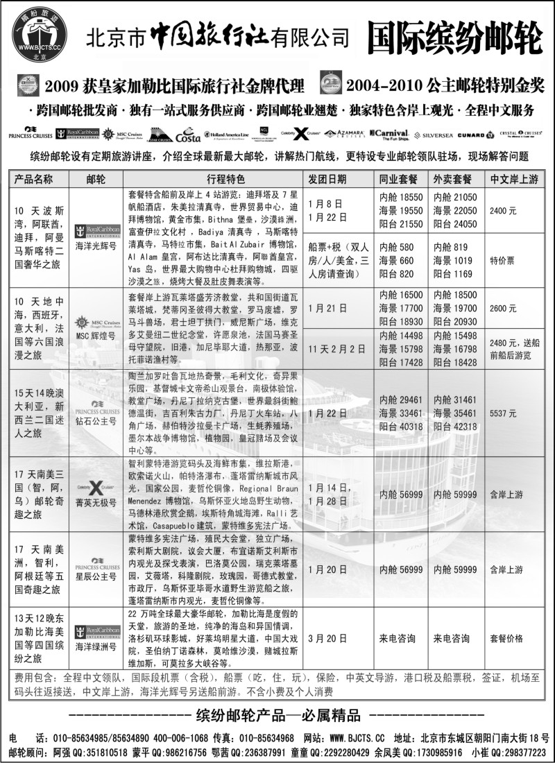 b30 北京中旅-国际缤纷邮轮