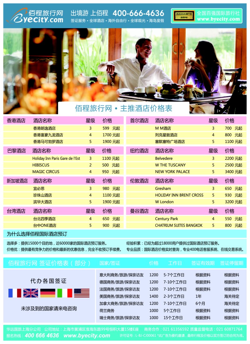 a6 佰程旅行网上海领区签证