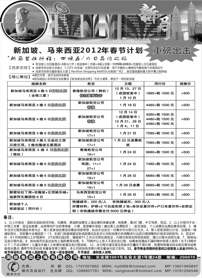 b16 中国国旅--新马线最新计划_1