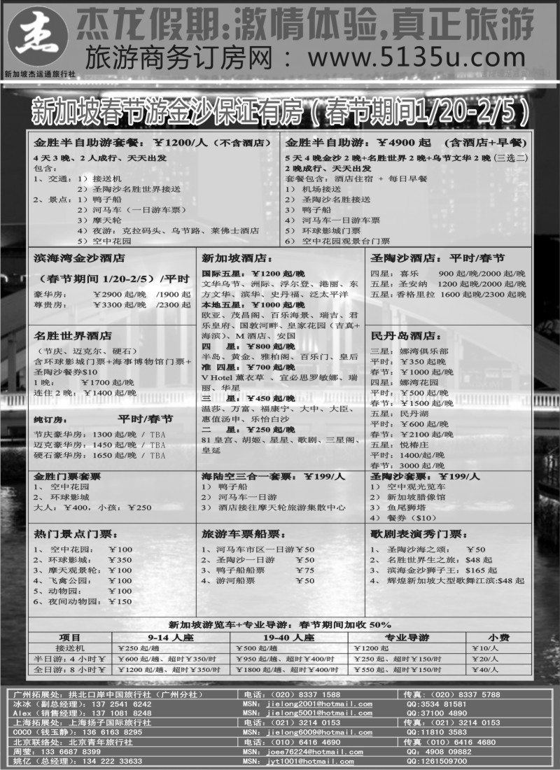 b18 杰龙假期—新加坡自由行套餐：2人成行，天天出发_2