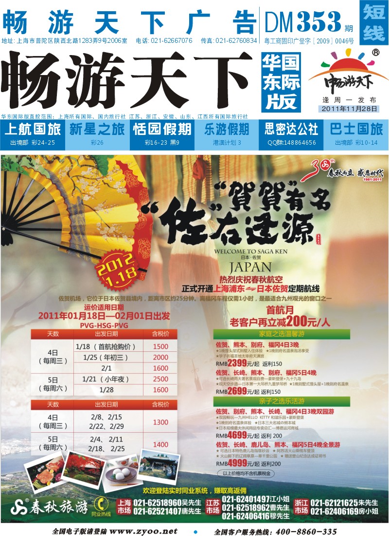 b封面 春秋假期——“佐”右逢源“贺贺”有名