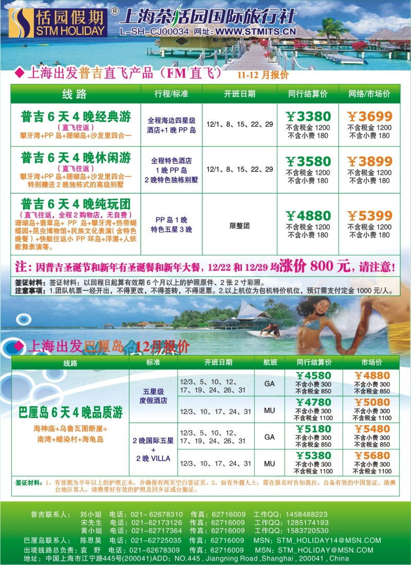 b彩19  恬园假期-普吉马尔代夫海岛大优惠
