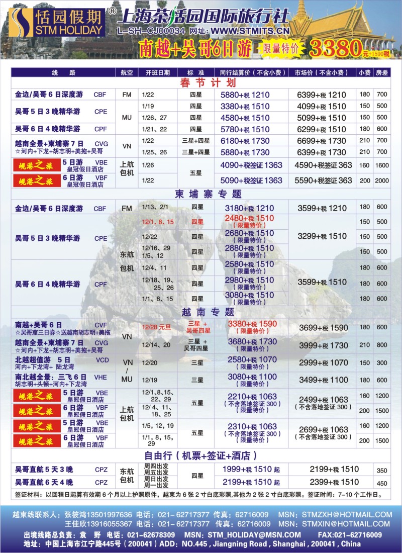 b彩22  恬园假期-越南、柬埔寨、东南亚特惠游