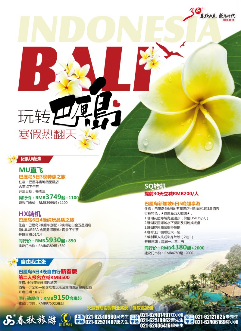b彩4 春秋假期——玩转巴厘 寒假热翻天