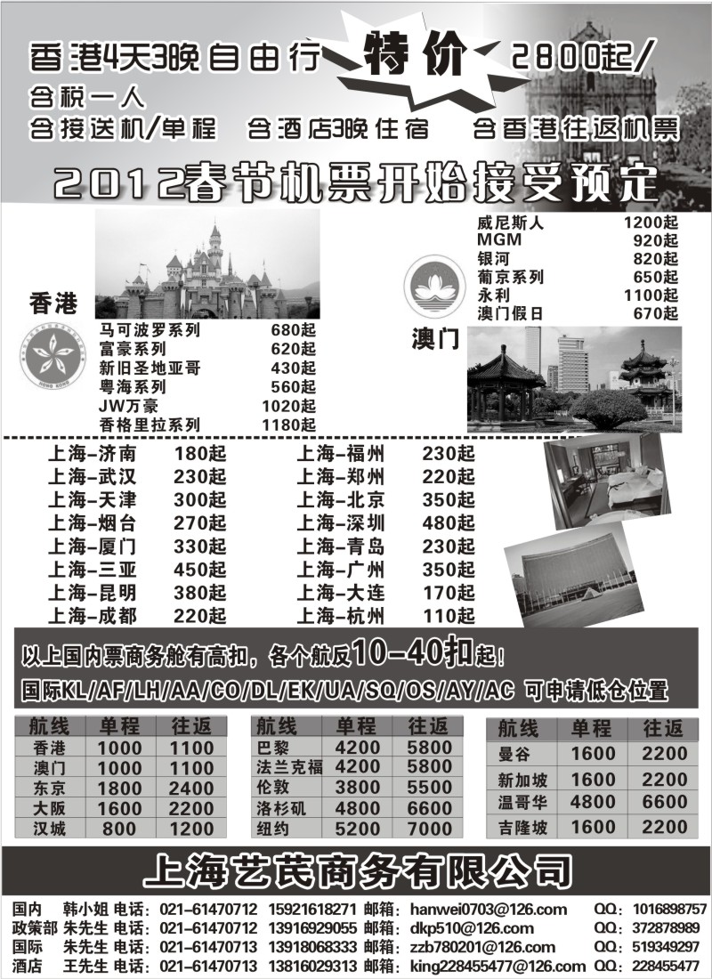 a18 艺芪高返政策-特价机票、酒店