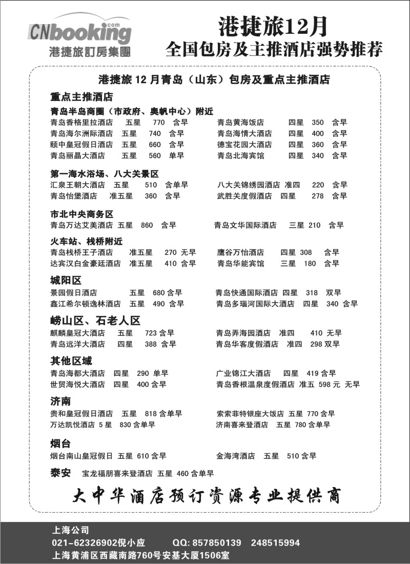 a25 港捷旅订房集团强势推出全国包房酒店特价