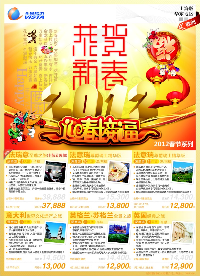 a彩10 全景旅游