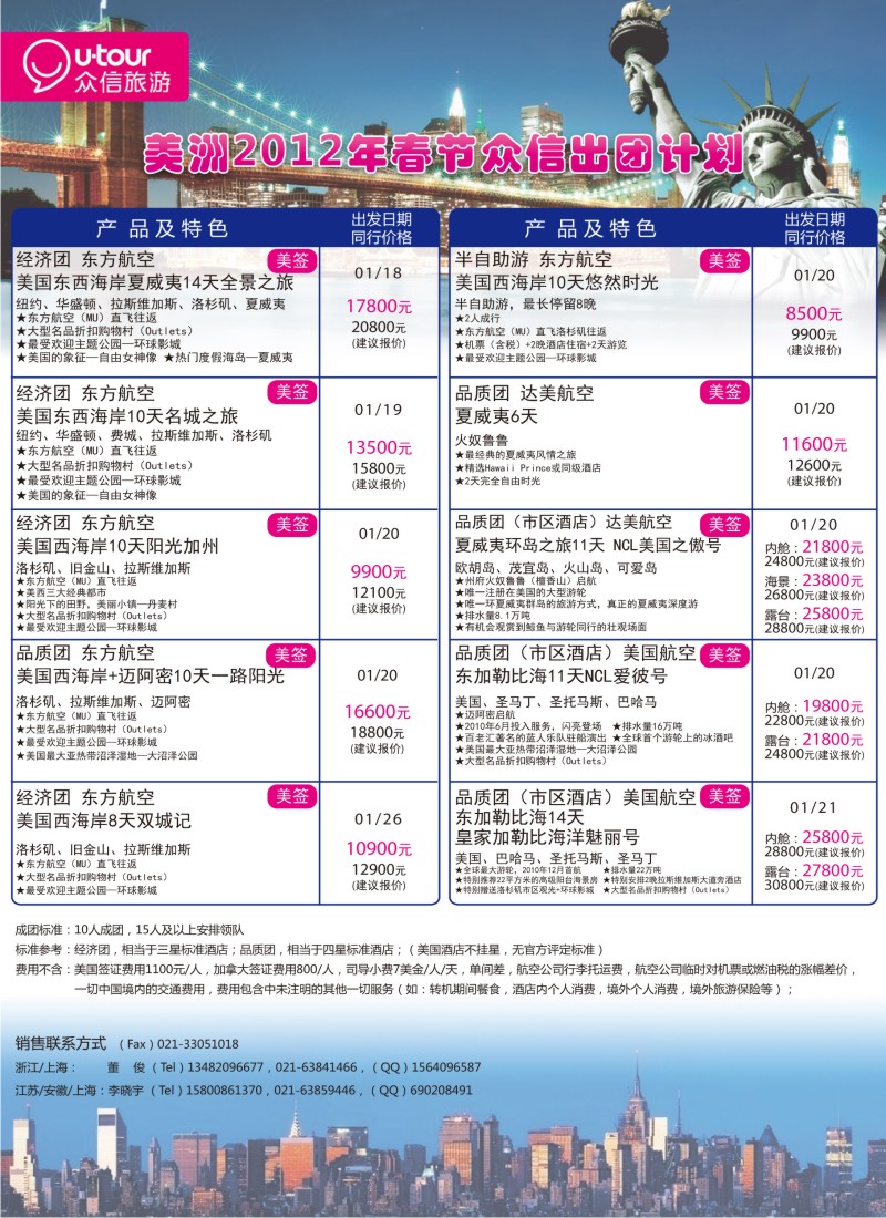 a彩14 众信旅游