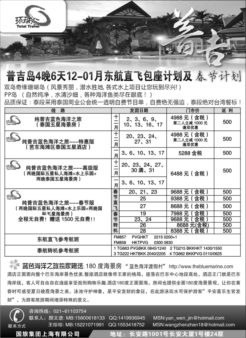 b13 中国国旅--普吉岛包座最新计划