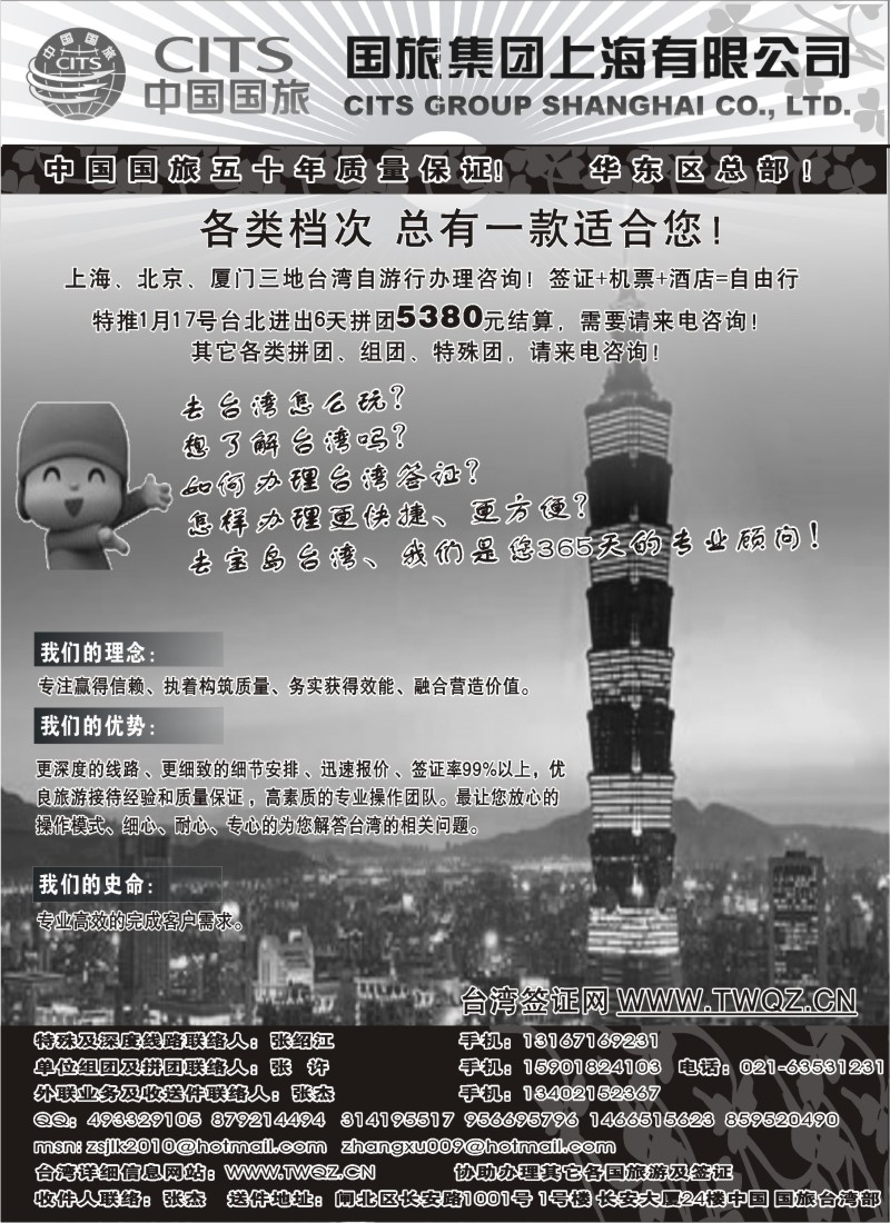 b15 中国国旅台湾部邀您畅游宝岛台湾