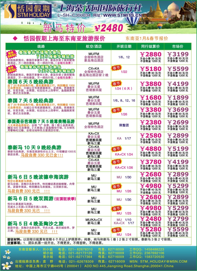 b彩20 恬园假期-泰新马东南亚、印度尼泊尔报价
