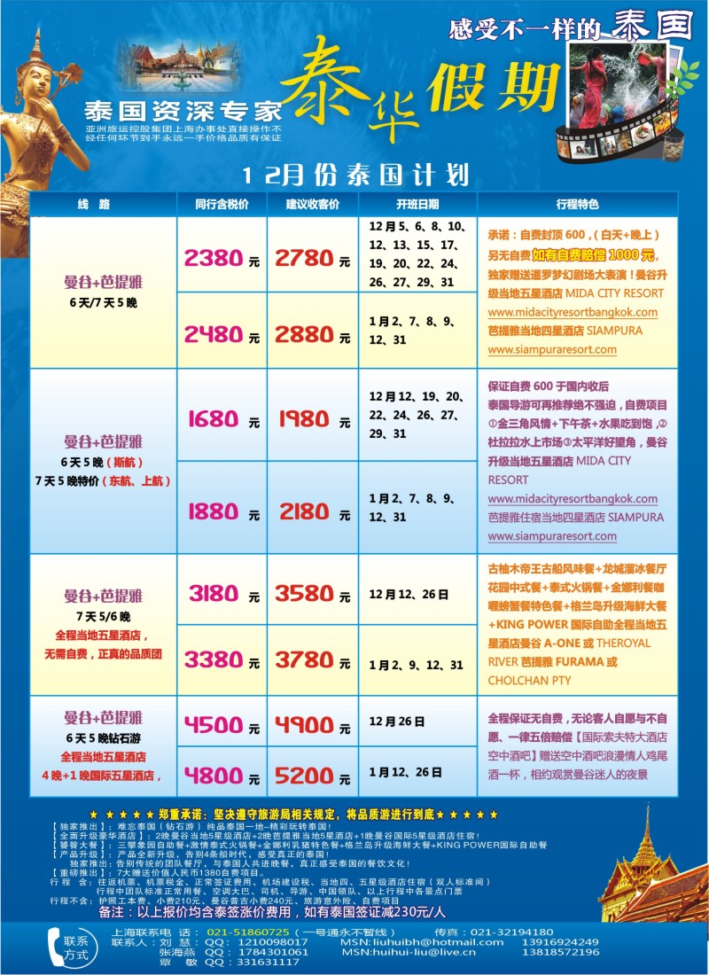 b彩29 泰华假期