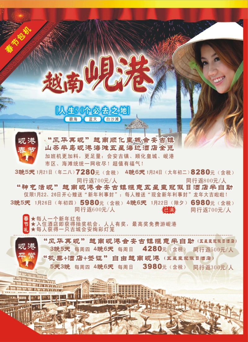 b拉页 浙江新世界国旅●游岘港包机2