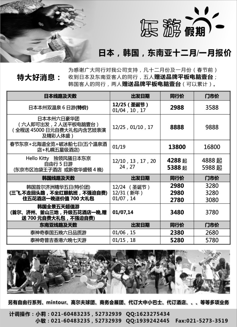 b10 东游假期－－日韩东南亚线路